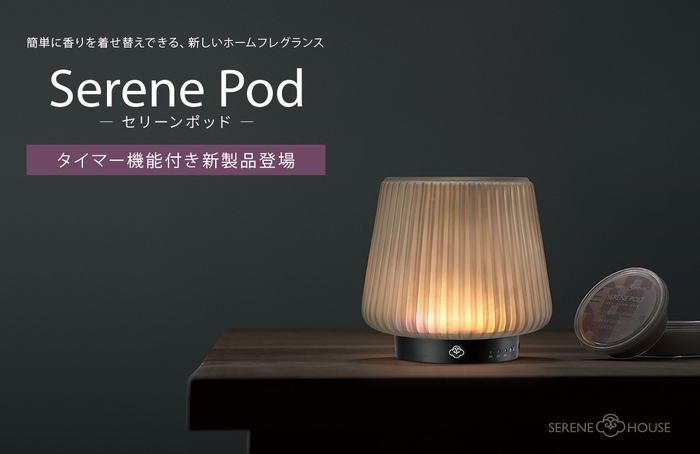 セリーンポッドウォーマー フロー タイマー機能付き