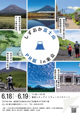 世界初の富士山のヒノキ材サングラスを装用体験！ 東京・KITTE「しずおか富士山PR展 in東京」に出展