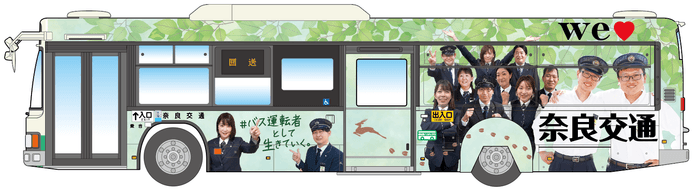 「we love 奈良交通(男性・女性運転者MIXバージョン)」