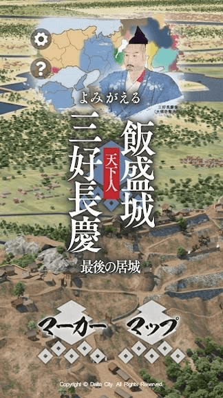 よみがえる飯盛城~「天下人」三好長慶  最後の居城~
