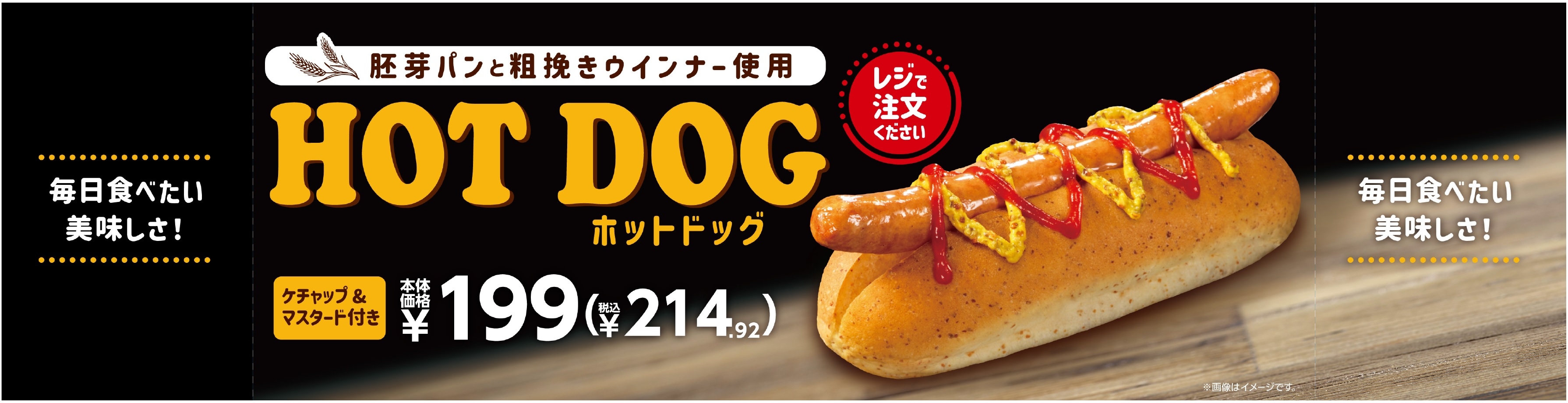 ホットドッグ 販促画像(イメージ画像)