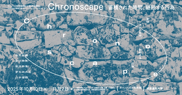 『Chronoscape』メイン画像(2)