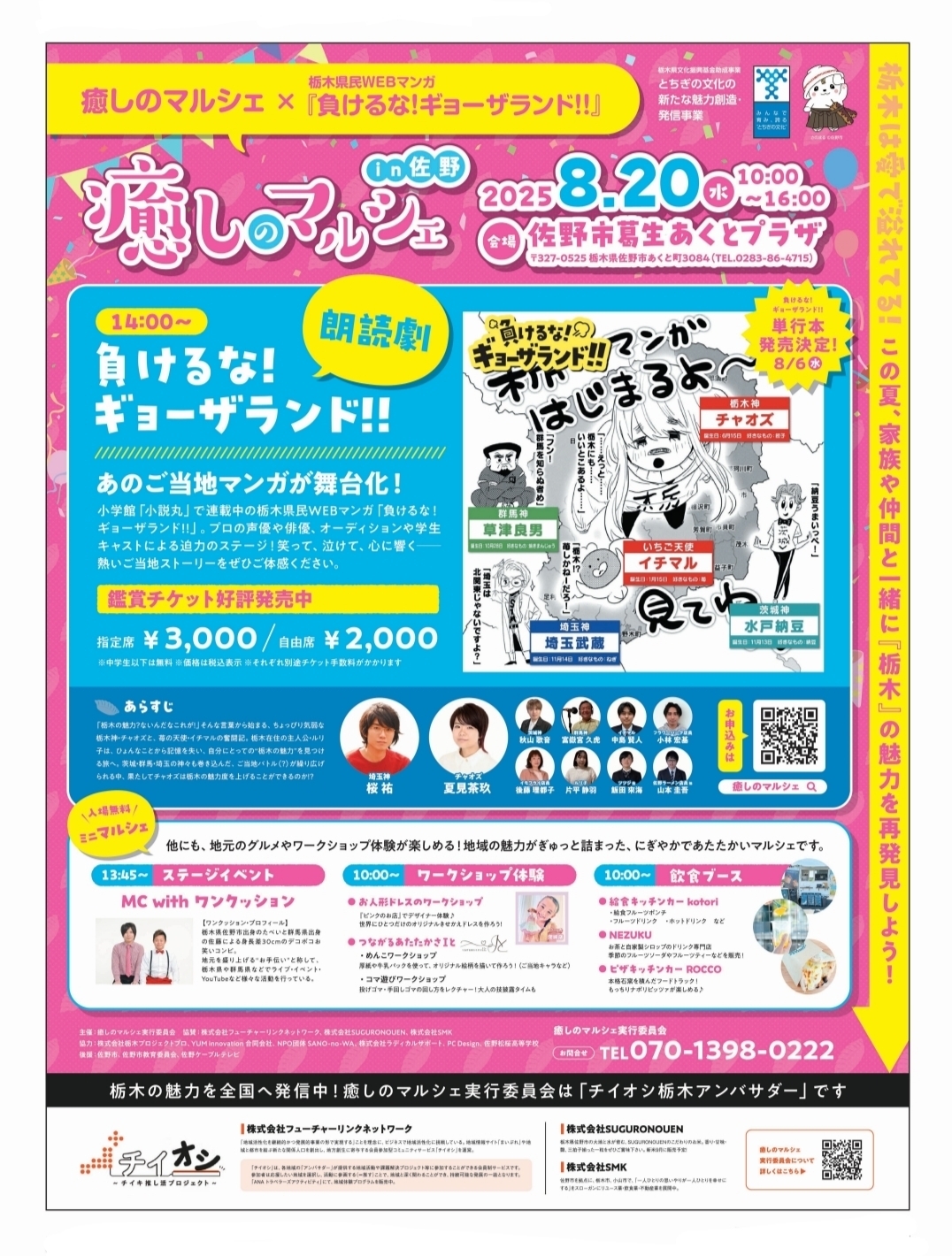 癒しのマルシェ in 佐野