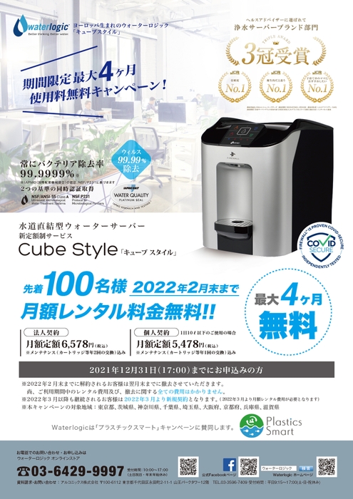 キャンペーン チラシ(表)