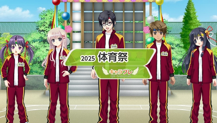 キャラフレ『2025体育祭イベント』