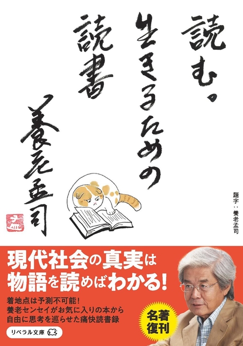 写真1 『読む。生きるための読書』