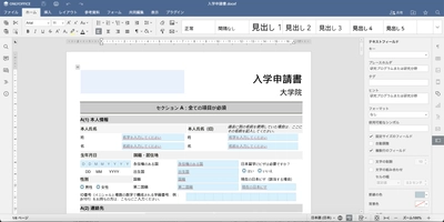 完全無料の「ONLYOFFICE Desktop Editors」のオフィススイート、 新バージョン7.3がリリース