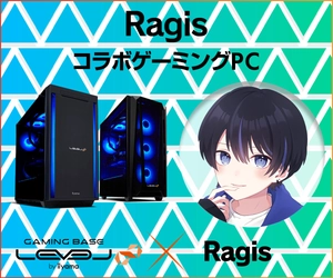 ゲーミングPC LEVEL∞、「Ragis」の PC組み立て動画公開を記念して、5,000円OFF WEBクーポン配布
