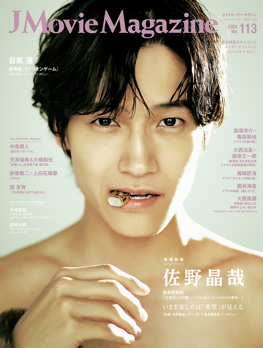 「J Movie Magazine Vol.113」書影