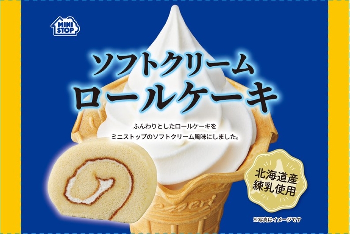 ソフトクリーム ロールケーキ パッケージ