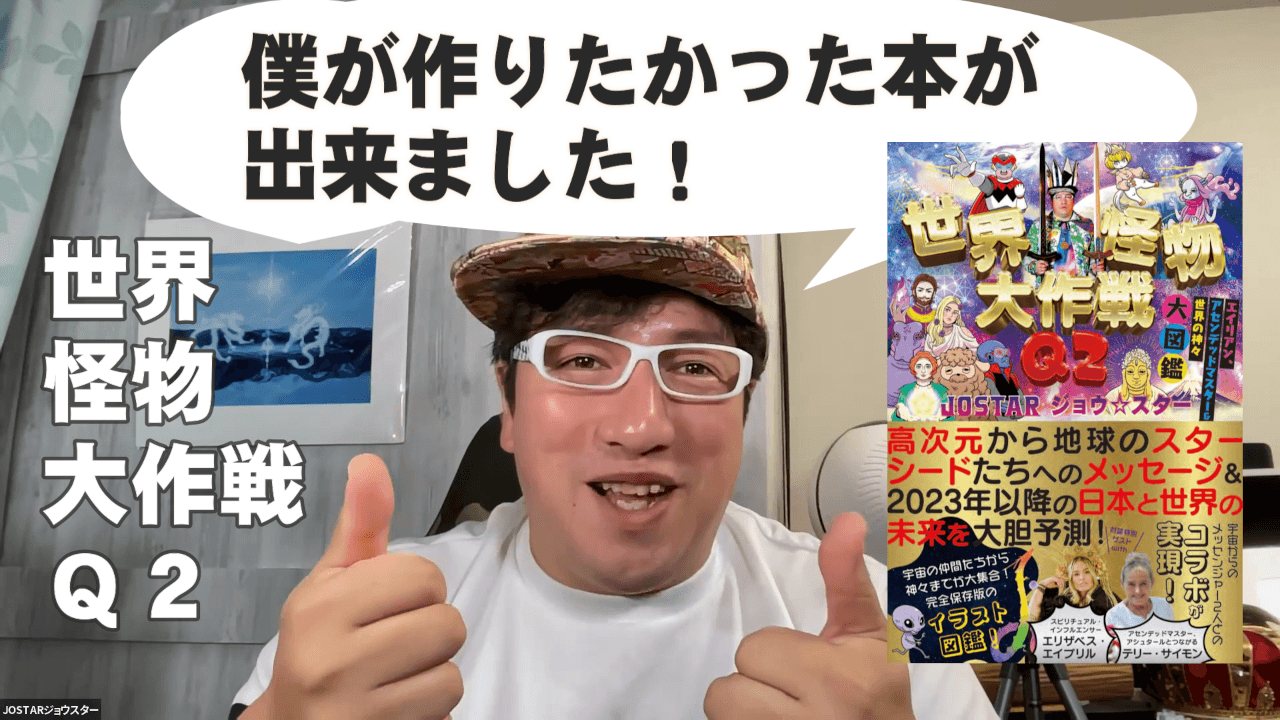 新刊本 世界怪物大作戦Q2