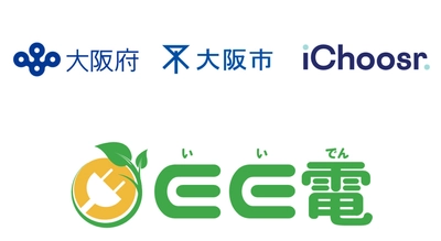 アイチューザー、大阪府・大阪市と連携し 大阪府全域における初の再エネの電力切替共同購入事業の実施へ