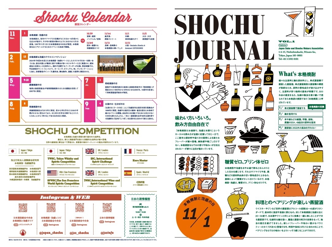 SHOCHU JOURNAL