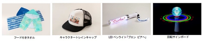 おすすめグッズ