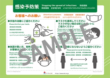 【㈱オーエイチ】外国語5言語対応の『感染予防ポスター』を、年内無料ダウンロードプレゼント実施中！！