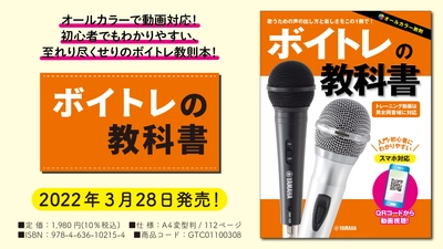 「ボイトレの教科書」 3月28日発売！