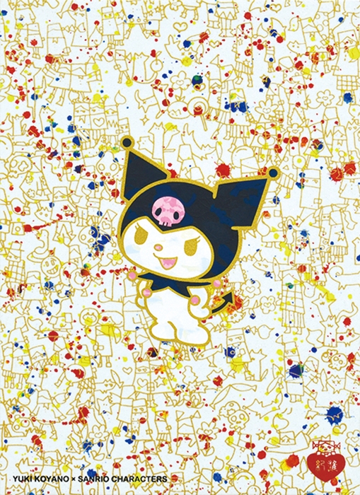 古家野 雄紀作「クロミ」4号