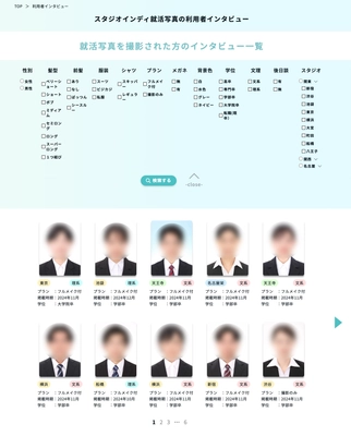 就活・婚活・プロフィール写真、 自分に合った証明写真サンプルが見つかる　 スタジオインディ、『利用者インタビュー』機能をリリース
