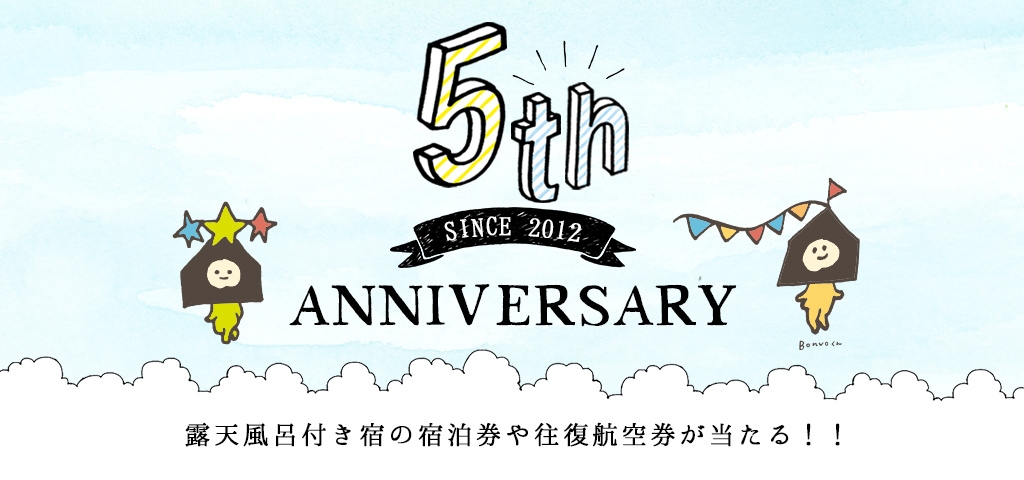 5周年キャンペーンロゴ