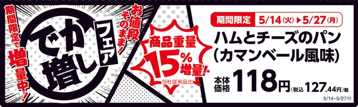 ハムとチーズのパン(カマンベール風味) 販促画像