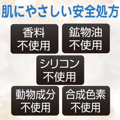 肌にやさしい安全処方