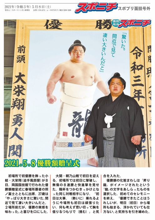 例・スポプリ面担号外(大相撲編)