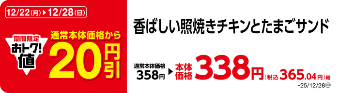 香ばしい照焼きチキンとたまごサンド　販促画像