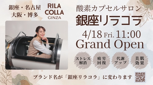 全国展開で人気の酸素カプセルサロンが 大名古屋ビルヂングに新規オープン！