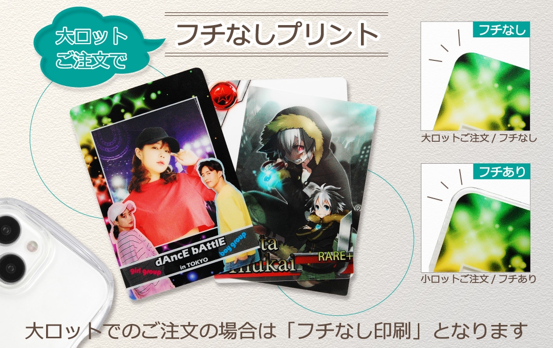 高透明PP素材&フチなし印刷でデザインの世界観をよりダイナミックに!