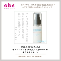 髪に光のヴェール。 ザ・プロダクト プリズム ミラーオイル キラルナシルバー