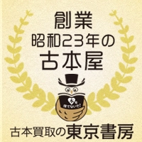 昭和23年創業の老舗「東京書房」── 専門家2名による推薦コメントを公開　 ～“本を託す意義”と“古本の未来”～