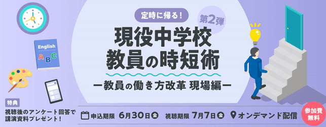 視聴後のアンケート回答で講演資料をプレゼント!