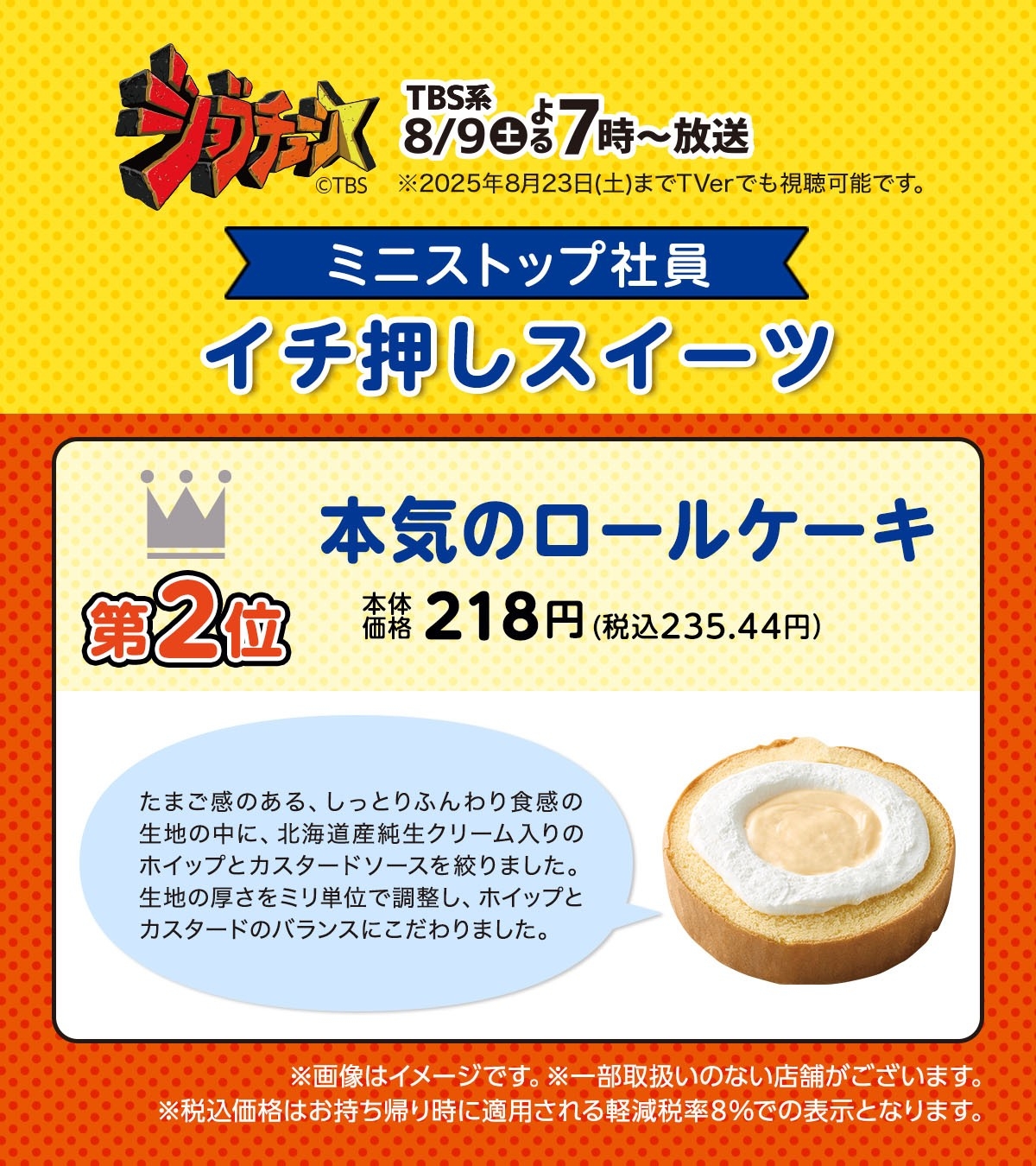 本気のロールケーキ説明(画像はイメージです。)