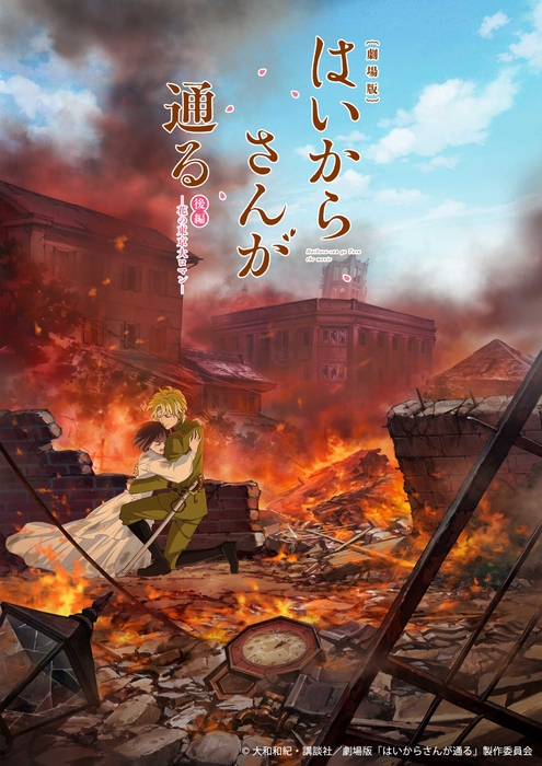 © 大和和紀・講談社/劇場版「はいからさんが通る」製作委員会