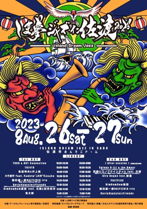 しま夢ジャズ・イン佐渡2023 フライヤー表