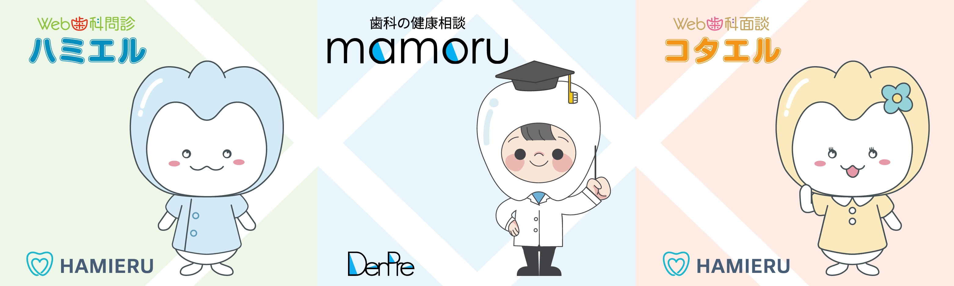 ハミエル/mamoru/コタエル