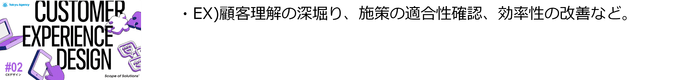 #2「CXデザイン」ソリューション