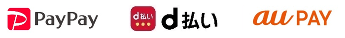 <お支払い方法> PayPay、d払い、au PAY イメージ画像
