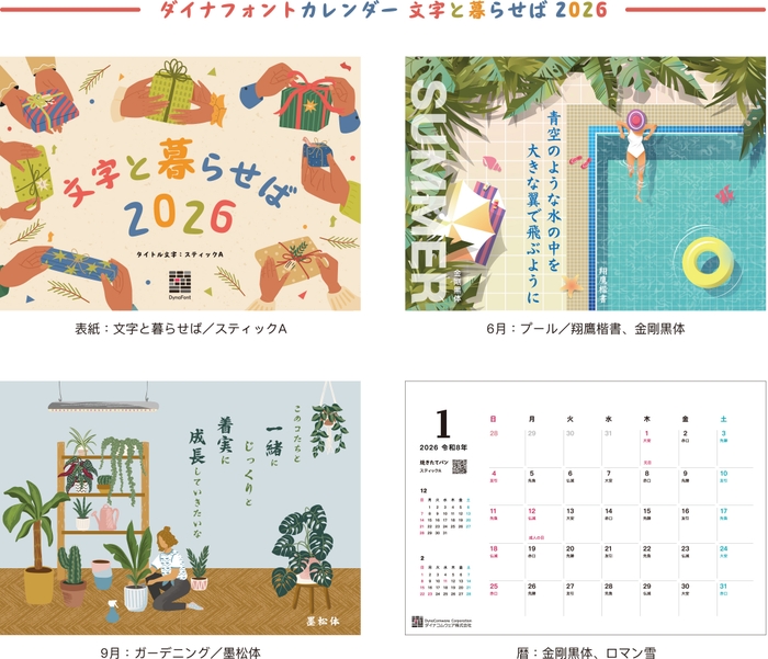ダイナフォント2026年カレンダー