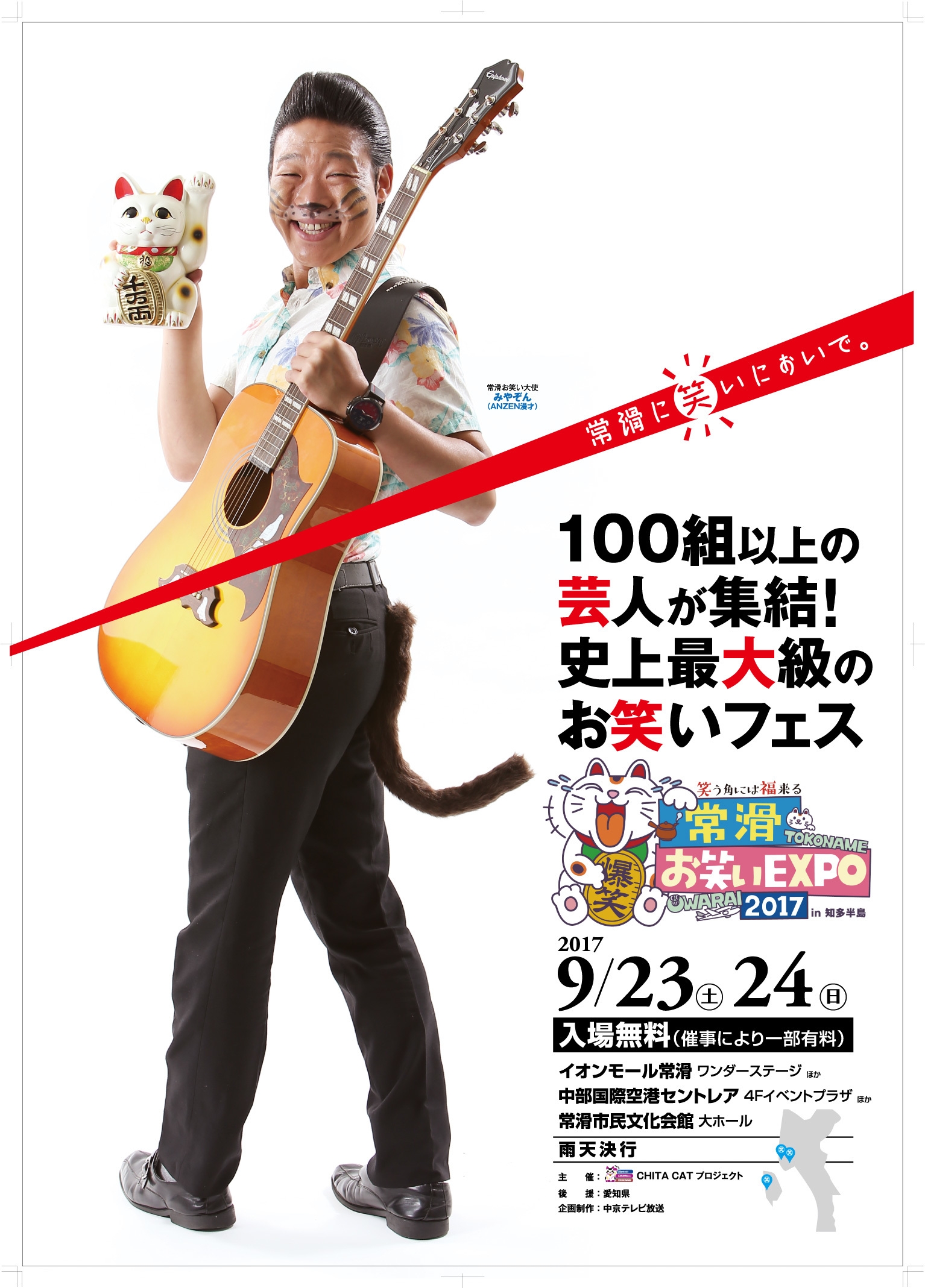 みやぞん 日本最大級のお笑いフェスPR大使に就任!