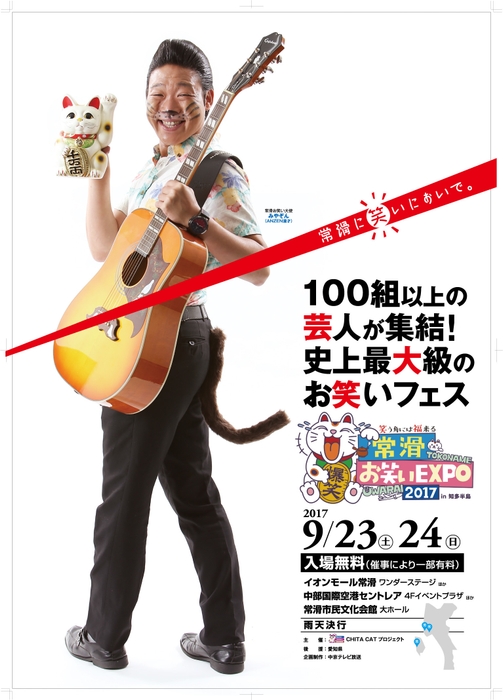 みやぞん 日本最大級のお笑いフェスPR大使に就任!