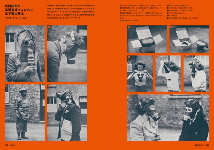 『世界の終わり防衛マニュアル図鑑』中面