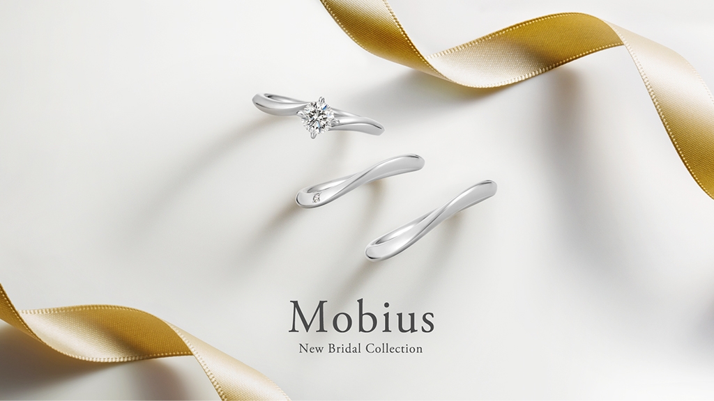 Mobius-メビウス- メビウスの輪に、永遠の絆を重ねて (※婚約指輪は販売中)