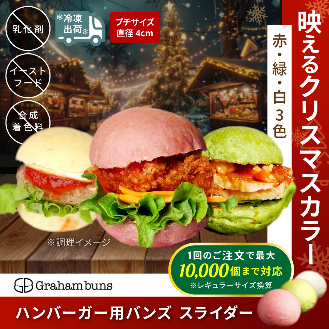 クリスマスや各種イベントにもピッタリ!