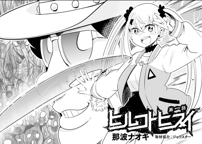 ヒルコトヒスイ 中表紙