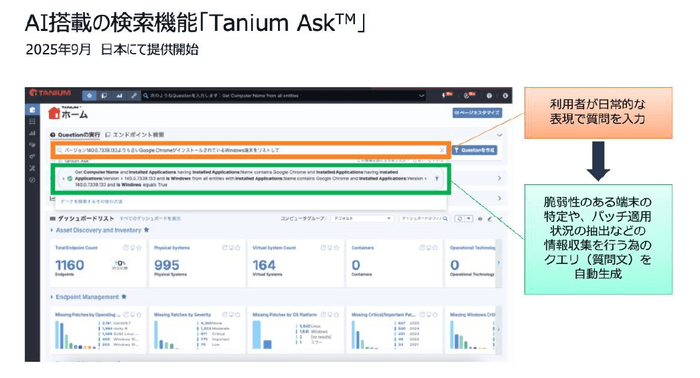 「Tanium Ask」UI