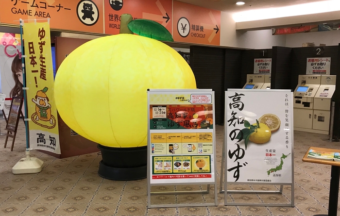 大阪・浪速区「スパ・ワールド」で「#ゆず活」