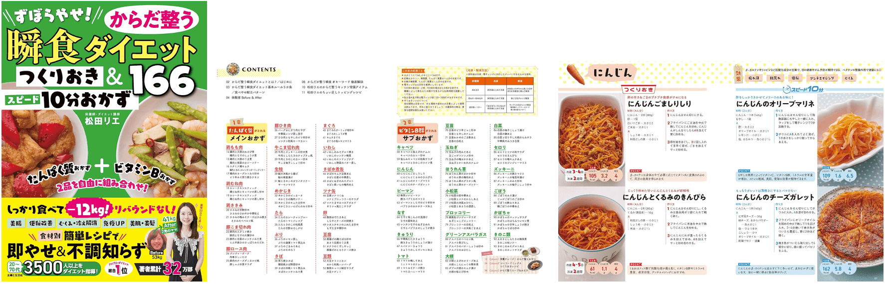 ずぼらやせ!からだ整う瞬食ダイエット つくりおき&スピード10分おかず166