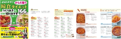 発売前から重版決定！Amazonと楽天でランキング1位を獲得！  「ずぼらやせ！からだ整う瞬食ダイエット  つくりおき＆スピード10分おかず166」が Amazon・楽天で先行予約開始