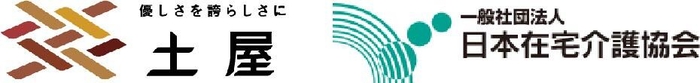 株式会社土屋/日本在宅介護協会